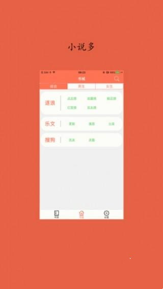 聚佳小说app下载免费安装官网苹果手机  v1.0图2
