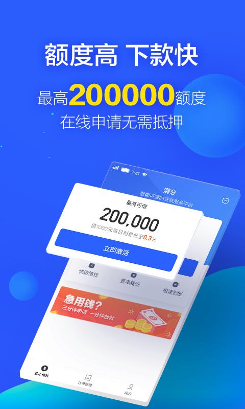 爱满分贷款  v1.8图2