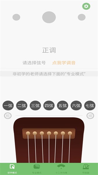 智能古琴调音器  v2.1图2