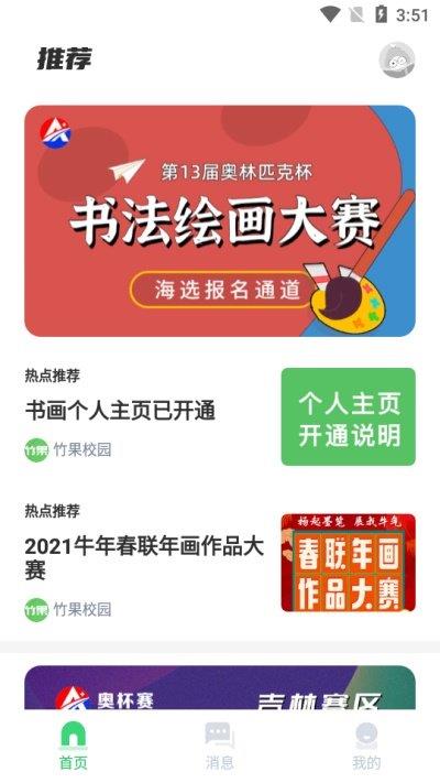 竹果