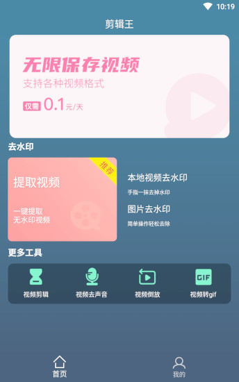 剪辑王者视频的软件  v1.0.0图1