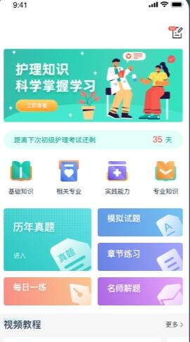 学护理  v1.0.0图1