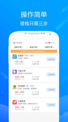 信用转转手机版  v1.3.1图3