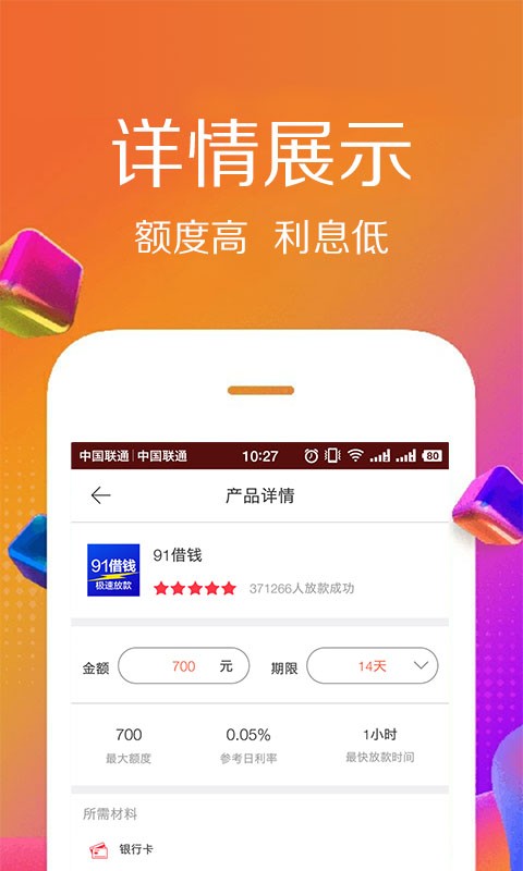 2016我在佰仟贷款  v1.0.8图3