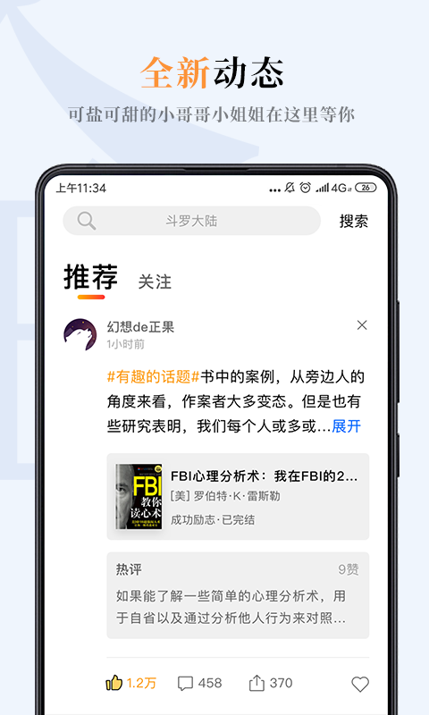 一纸小说安卓版下载安装最新版免费阅读全文  v3.05图4