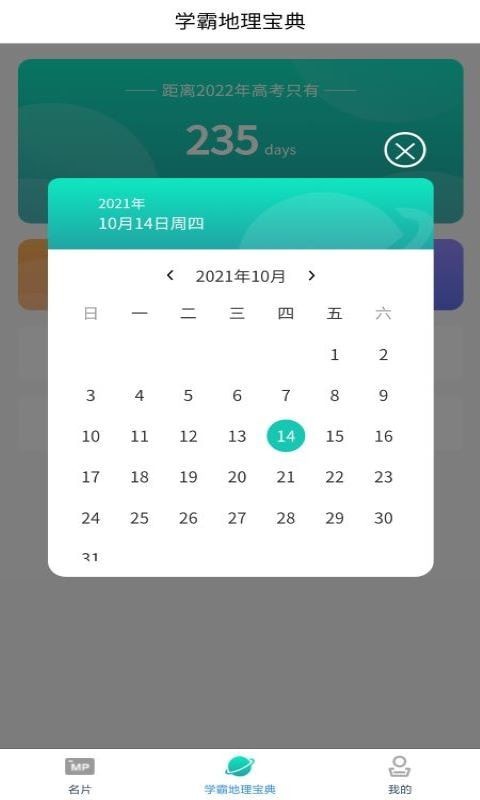 每日地理记  v1.1图2