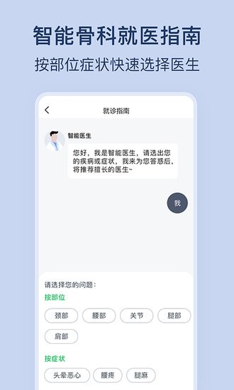 骨科医院挂号网  v2.1.2图2