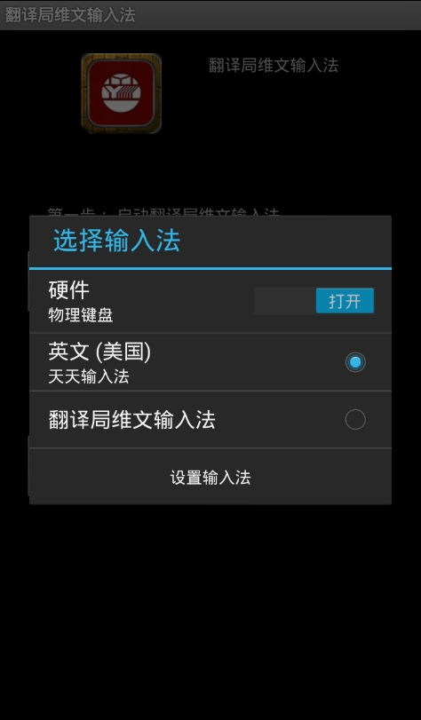 翻译局维文输入法  v1.6.0图3