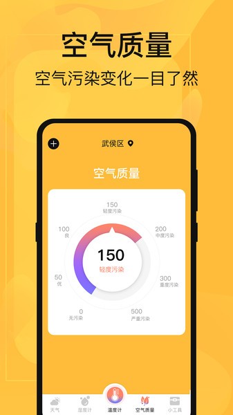 温度计测量  v4.6.9图2