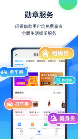 闪银贷款app官方版