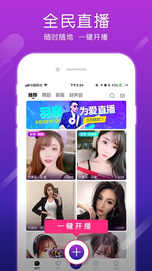 疯狂直播最新版本下载苹果  v2.0.2图3