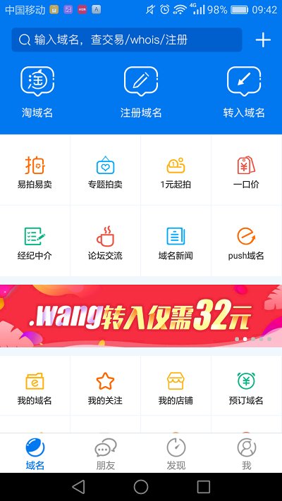 域名停靠app应用下载