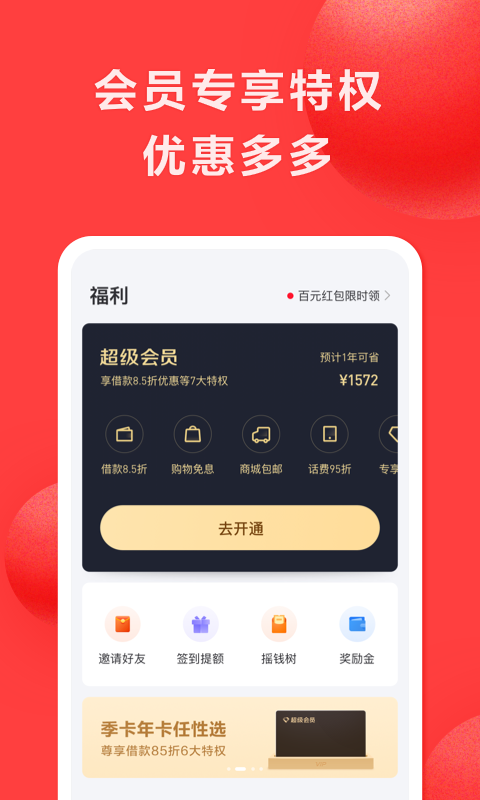 优享分期手机版下载官网安装
