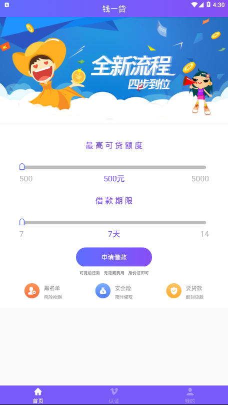 钱一贷免费版  v1.0.3图1