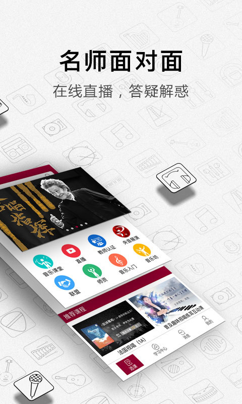 央音在线最新版  v3.4.3图2