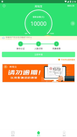 周钱宝最新版本下载