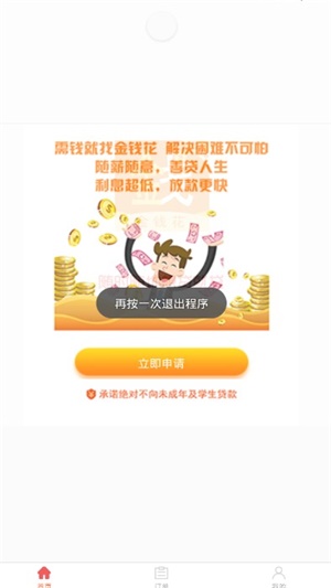 金钱花贷款app下载安卓手机版官网安装  v1.0.0图2