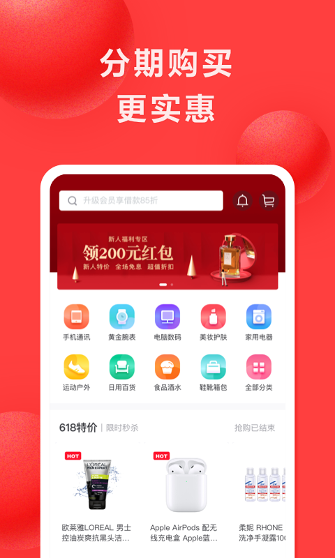 优享分期手机版下载官网安装  v1.0图3