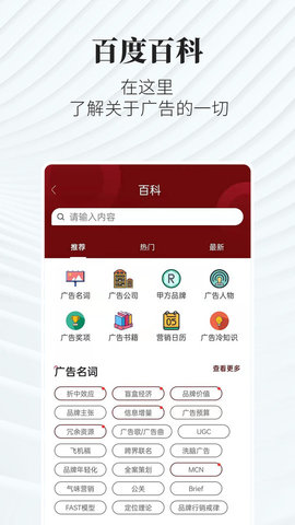 广告狂人  v1.3.5图1