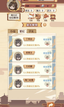 皇帝模拟器2023  v1.0.7图3