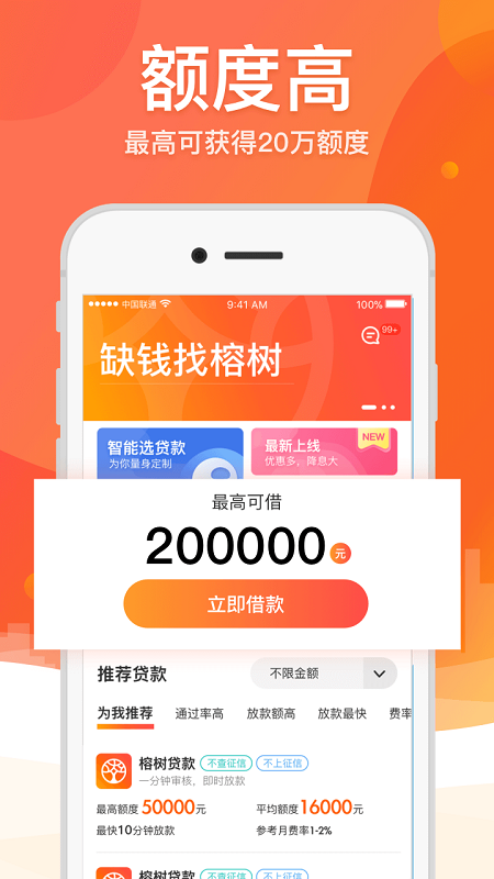 小乔快贷安卓版下载
