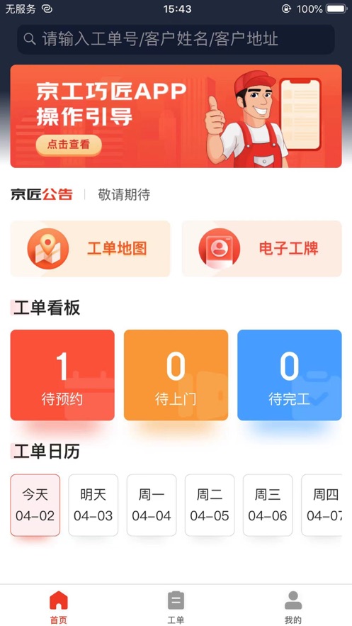 京工巧匠app最新版本下载安装苹果手机  v1.0图2