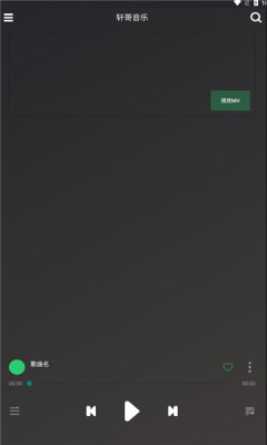 轩哥音乐最新版