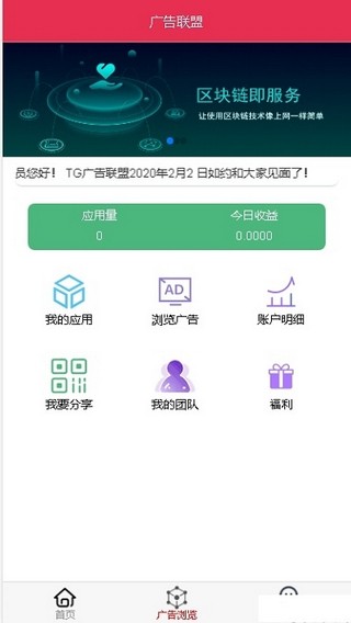 广告联盟平台下载安装手机版  v0.0.1图3