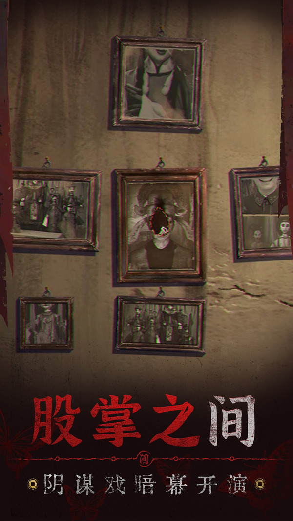 无间梦境纸嫁衣5下载  v1.0.0图3