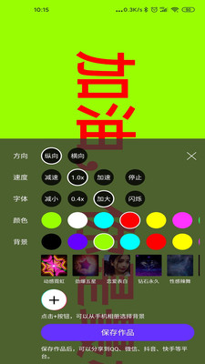 手持弹幕神器  v1.8.2图1