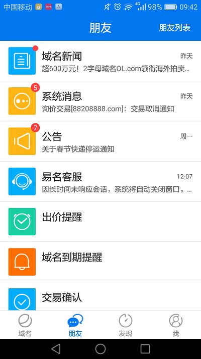 域名查询访问  v1.3.9图1