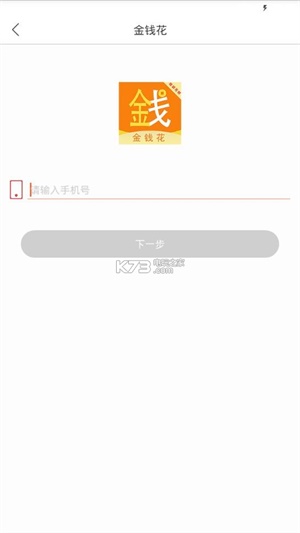 金钱花贷款app下载安卓版官网安装