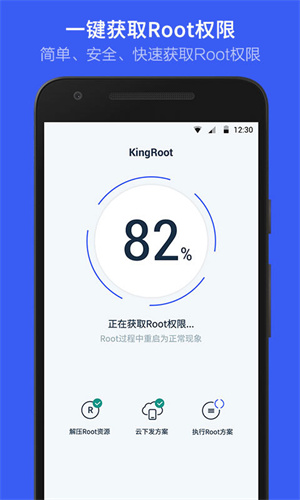VIVO一键Root工具无需电脑2024  v5.4.0图2