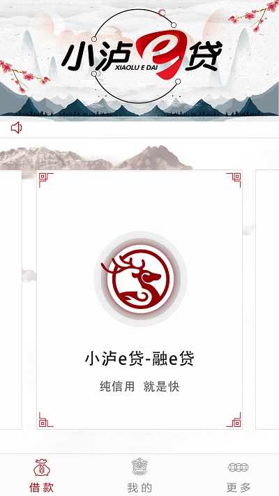 小泸e贷手机版  v1.0.9图3