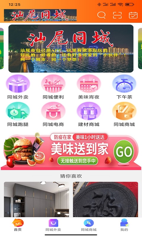 汕尾同城配送平台  v8.3.1图1