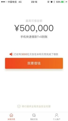 米和贝壳最新版  v2.0.8图3