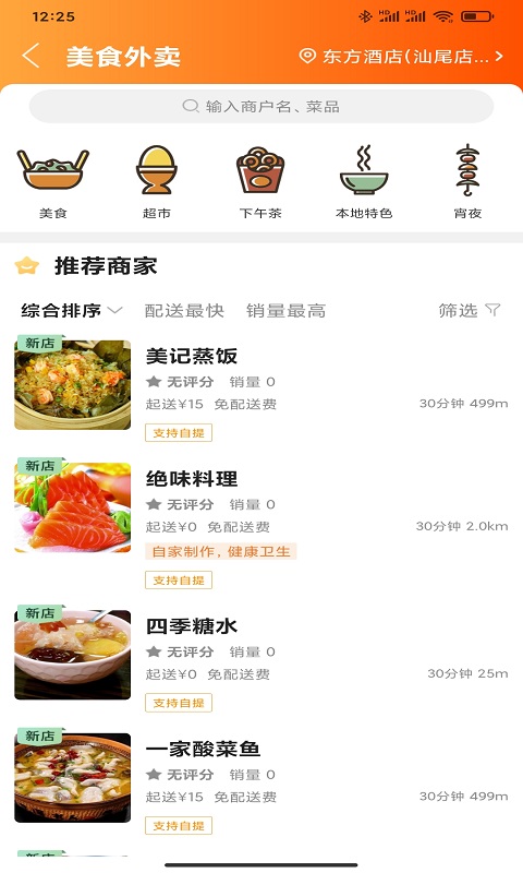 汕尾同城配送平台