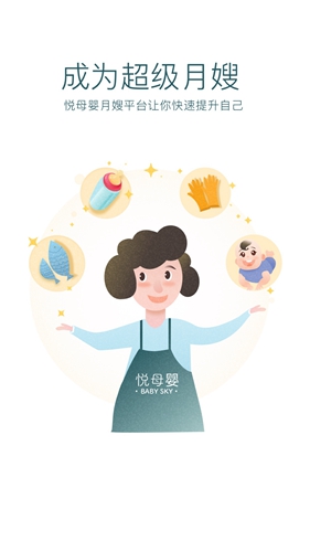 悦母婴护理师  v1.3.4图1