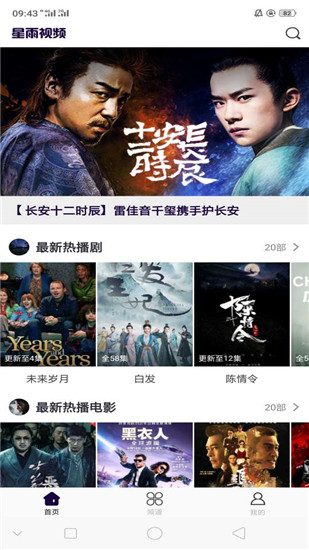 星雨视频苹果官方下载