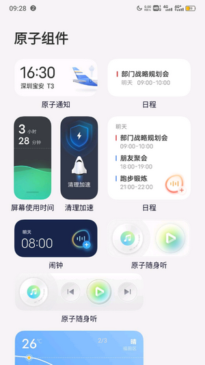 originos刷机包下载官网rom  v4.0图1