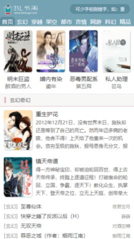 BL书阁最新版