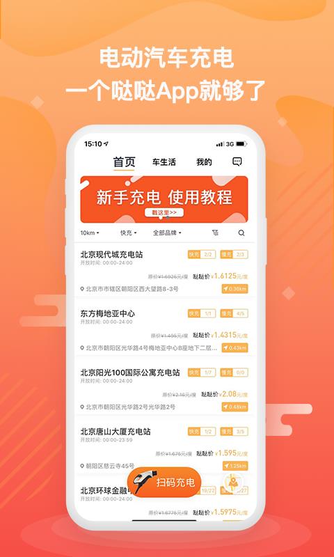 哒哒充电  v2.0.0图1