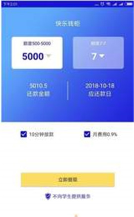 快乐钱柜app  v1.0图3