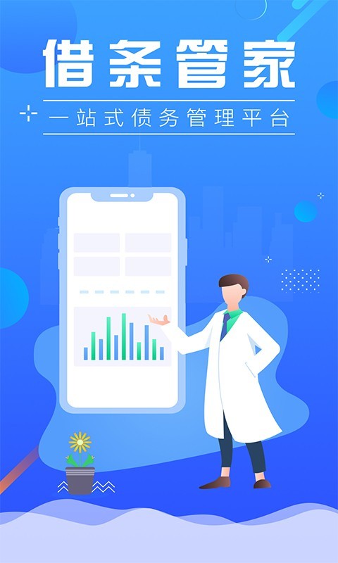 借条管家安卓版