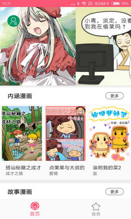 蘑菇漫画4312漫画下载