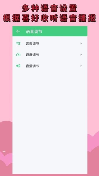 语音播报助手  v1.1.3图2