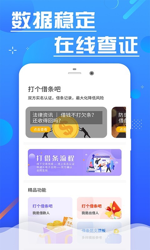 借条管家安卓版  v1.0图2
