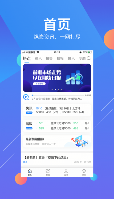 易煤资讯app  v1.0图1