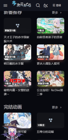 多次元动漫安卓版