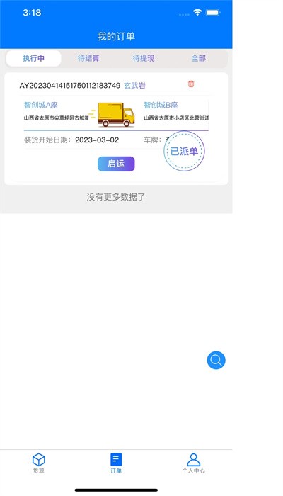 云启56运输安卓版  v1.0.1图1